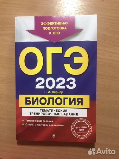 Подготовка к огэ по биологии 2023