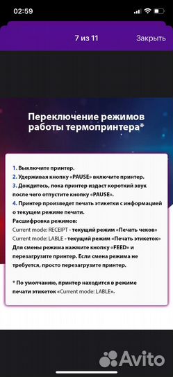 Термопринтер для маркетплейсов