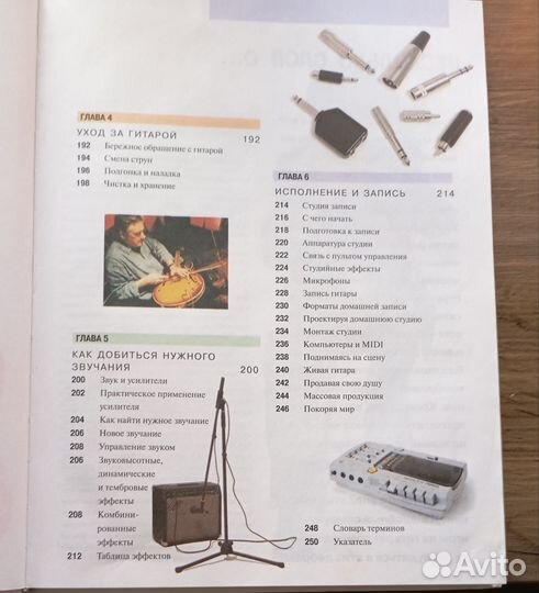 Самоучитель игры на гитаре