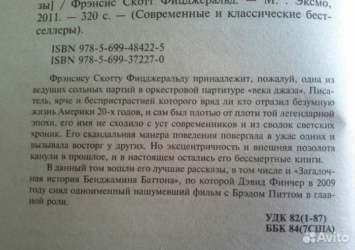 Загадочная история Бенджамина Баттона