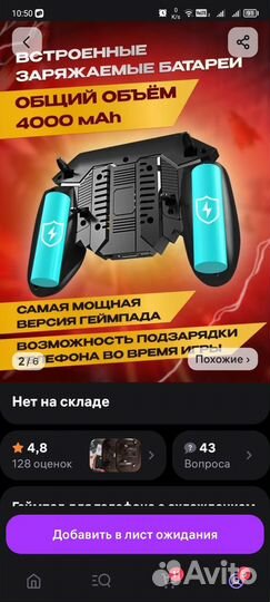 Геймпад для смартфона