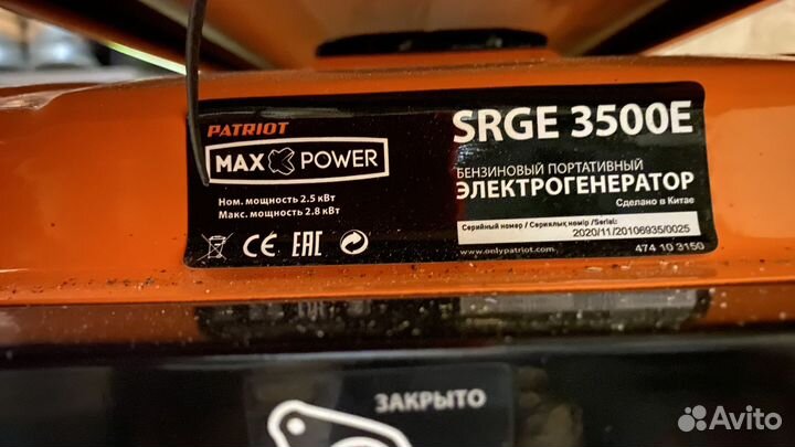 Генератор бензиновый Patriot srge 3500E