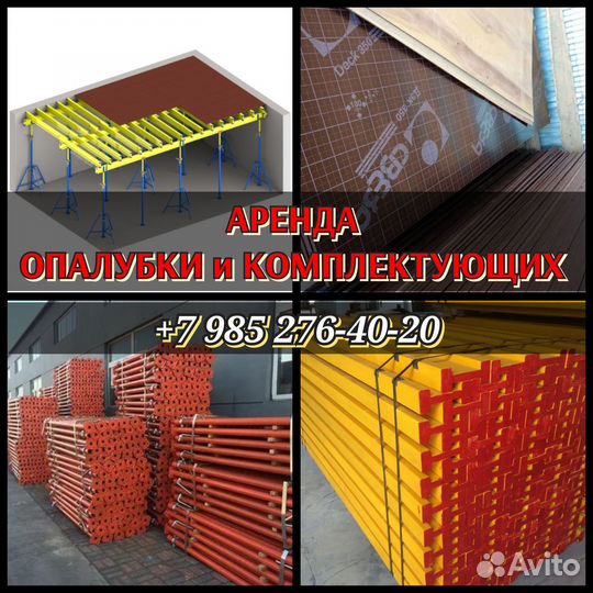 Телескопическая стойка 3,7