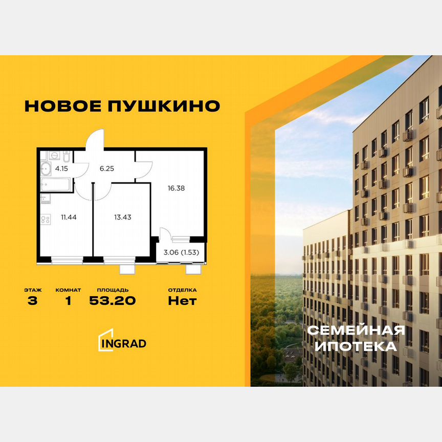 1-к. квартира, 53,2 м², 3/13 эт.