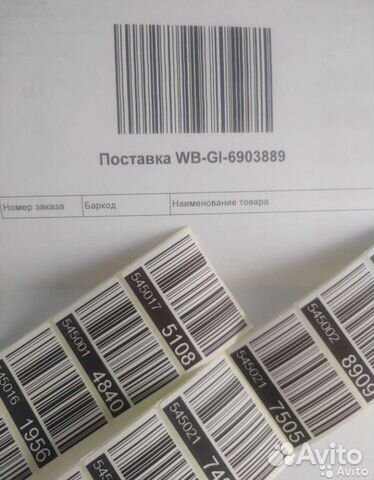 Печать наклеек для вайлдберриз Wildberries