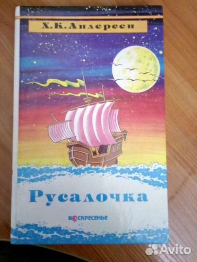 Г.Х. Андерсен сказки и рассказы
