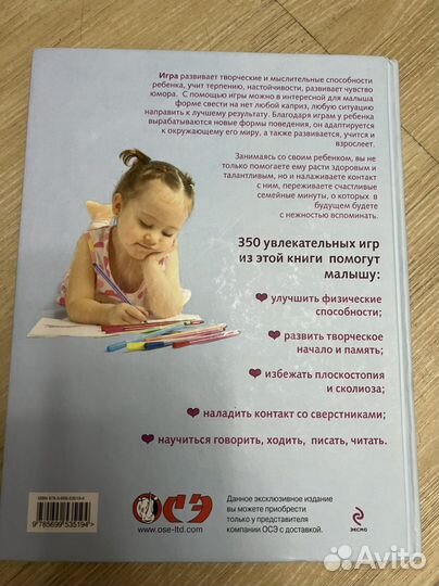 Книга Энциклопедия развивалок