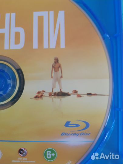 Blu-ray диск. Жизнь Пи