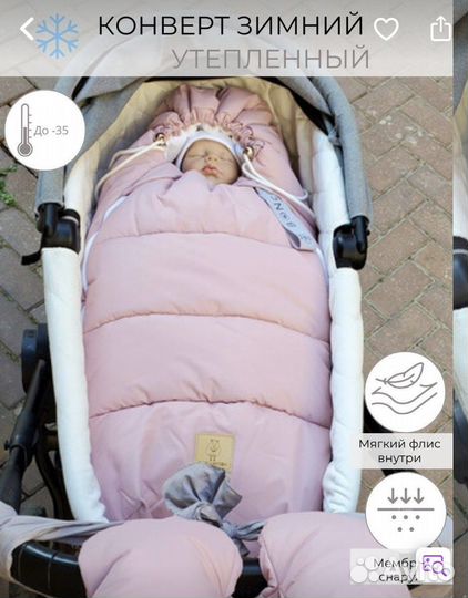Кокон зимний в коляску