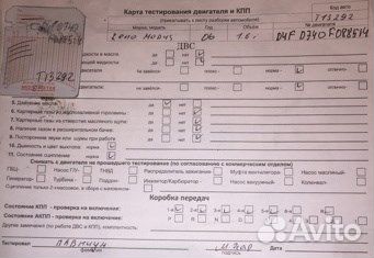 Разбор на запчасти Renault Modus