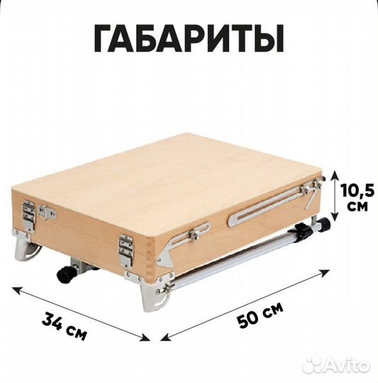 Этюдник на ножках