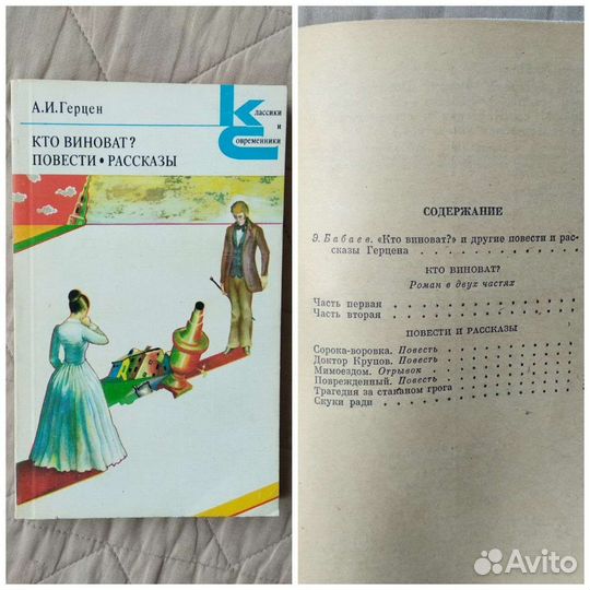 Серия книг классики и современники Герцен Фурманов