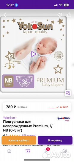 Подгузники для новорожденных