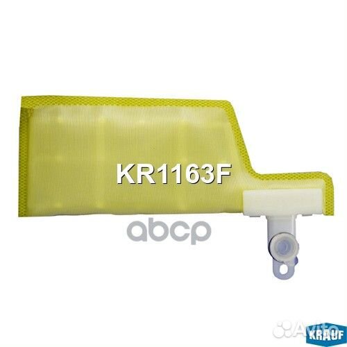Сетка-фильтр для бензонасоса KR1163F Krauf