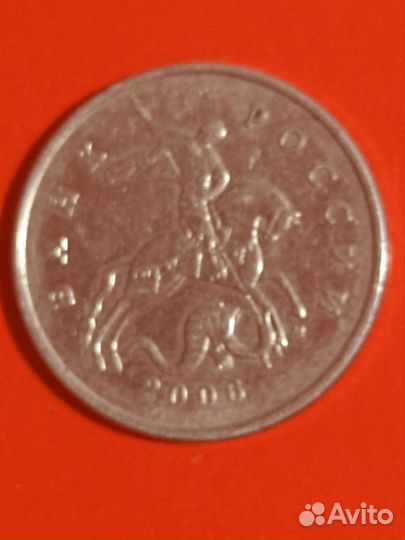 5 копеек России с 2003 г. по 2008г. с буквой М