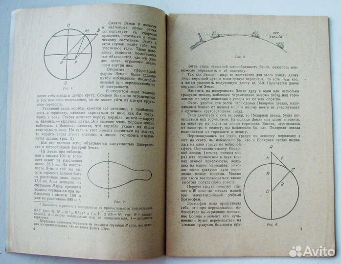 Бублейников Ф. Внутреннее строение Земли. (1948)