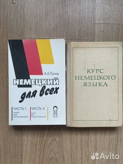 Немецкий язык, учебники и словари