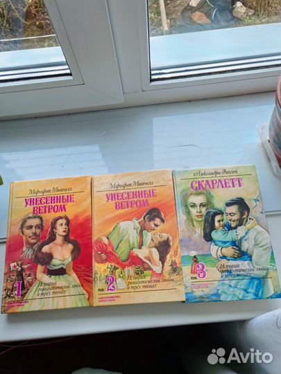 Книги Унесенные ветром 3 тома