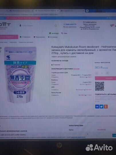 Ароматизатор освежитель воздуха Япония