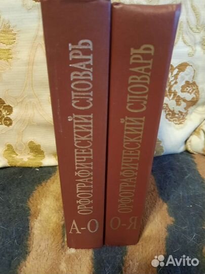 Ожегов С.И. Орфографический словарь, 2 тома