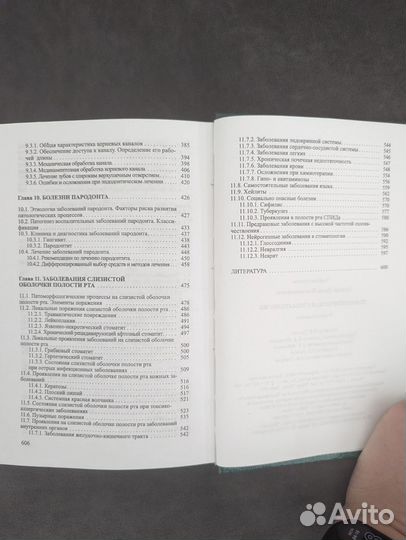 Терапевтическая стоматология Луцкая И. К