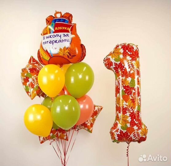 Гелиевые шары на 1 Сентября