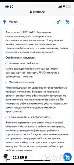 Автолюлька С базой Romer 0-6 мес