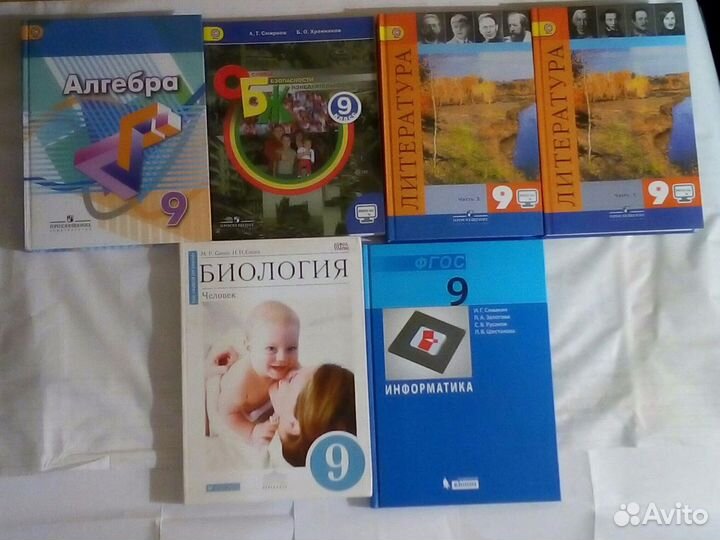 Учебники 9 класс