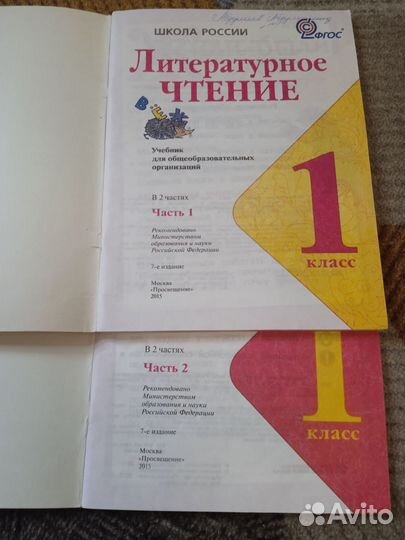 Литературное чтение 1 кл. 1-2 часть