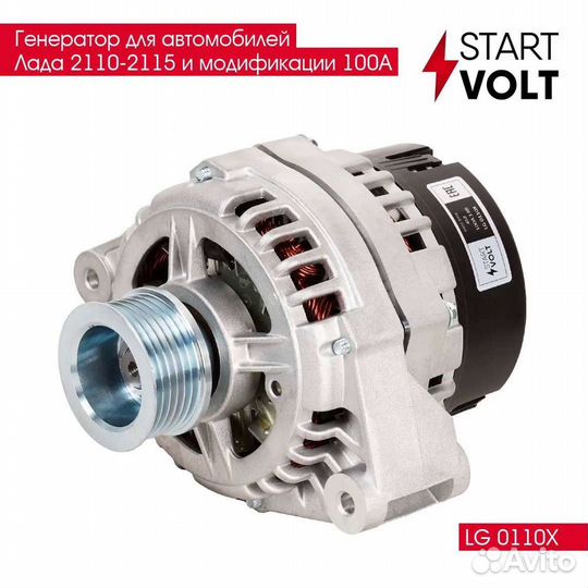 Генератор ваз 2110 StartVolt 100А