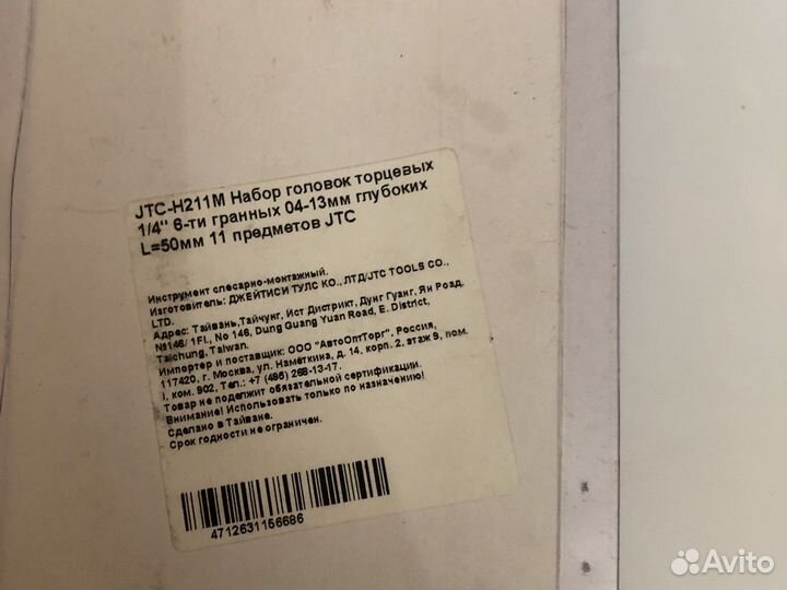 Набор торцевых головок JTC