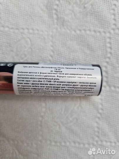 Тушь для ресниц