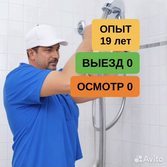 Сантехник Люберцы. Частный мастер. Без посредников