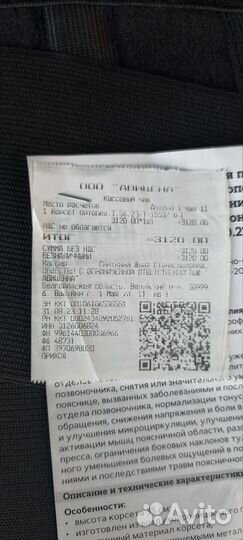 Корсет ортопедический грудно-пояснично-крестцовый