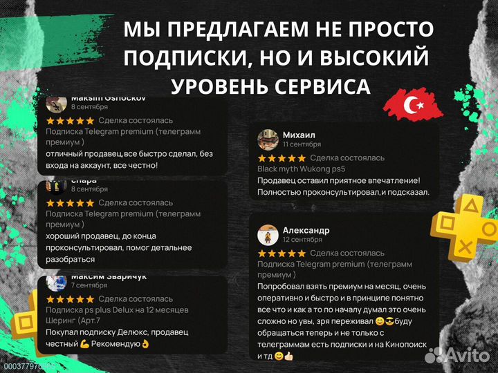 Подписка ps plus Delux+ EA play Турция (Арт.79561)