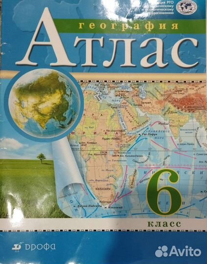 Атлас по географии 5,6 класс