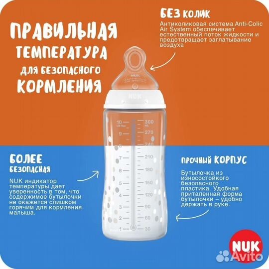 Бутчлочка NUK first choice plus с индикатором t
