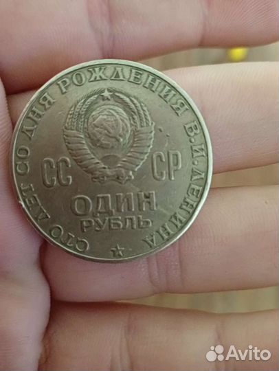 Монета 1 рубль СССР