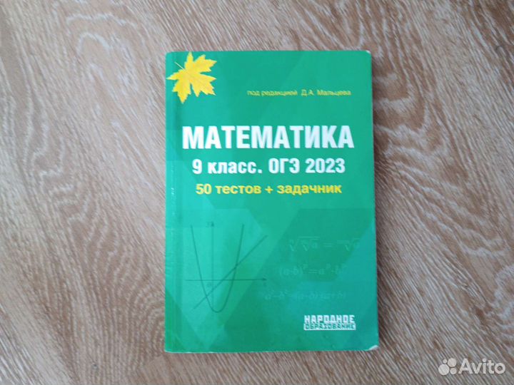 Математика 9 класс огэ