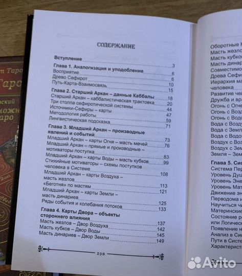 Книги Алфавит таро А. Невский