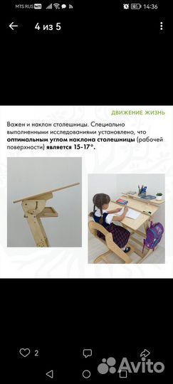 Растущая парта конторка
