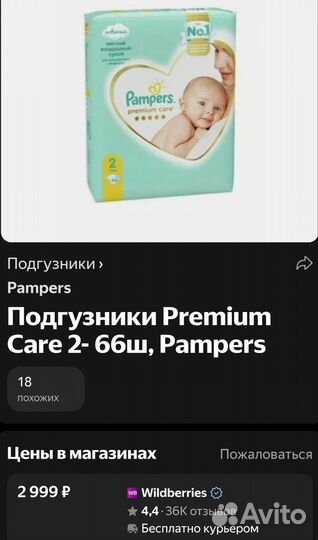 Подгузники