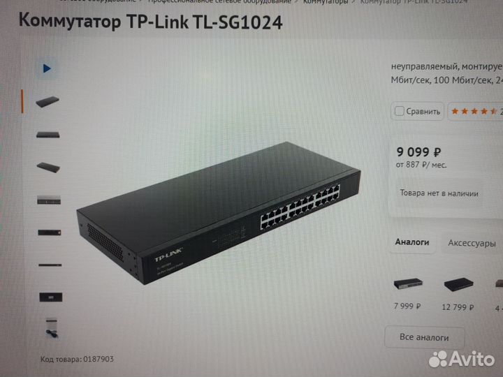 Коммутатор TP-Link TL-SG1024