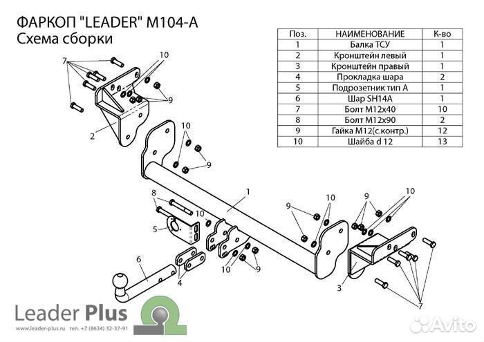 Фаркоп M116-A тсу Mitsubishi L 200 2006 - 2015