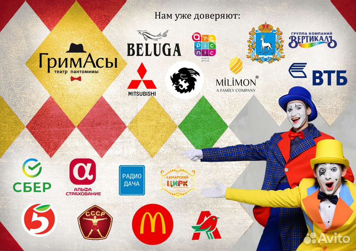 Шоу мимы, ходулисты, зеркальные, фокусы и артисты