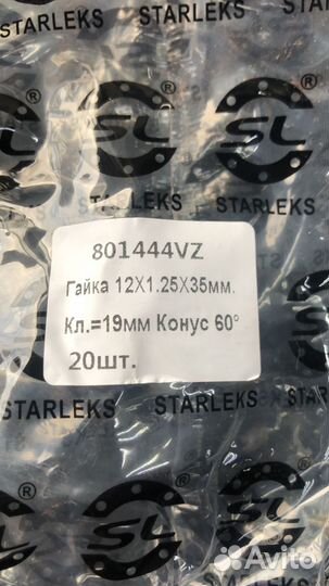 Гайки для колёс 12х1.25х35 кл. 19 цинк