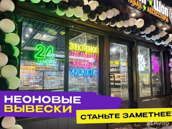 Неоновые вывески надписи на заказ