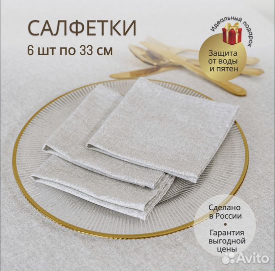 Салфетки тканевые сервировочные 18 шт