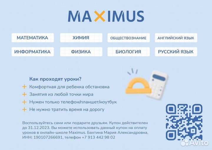 Репетитор по математике