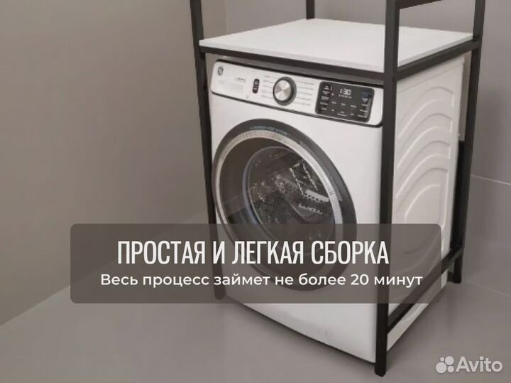 Стеллаж для сушильной машины